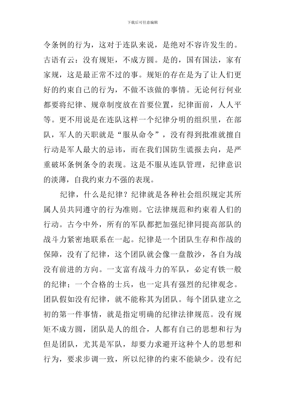 部队连长管理失职检讨书范文_第2页