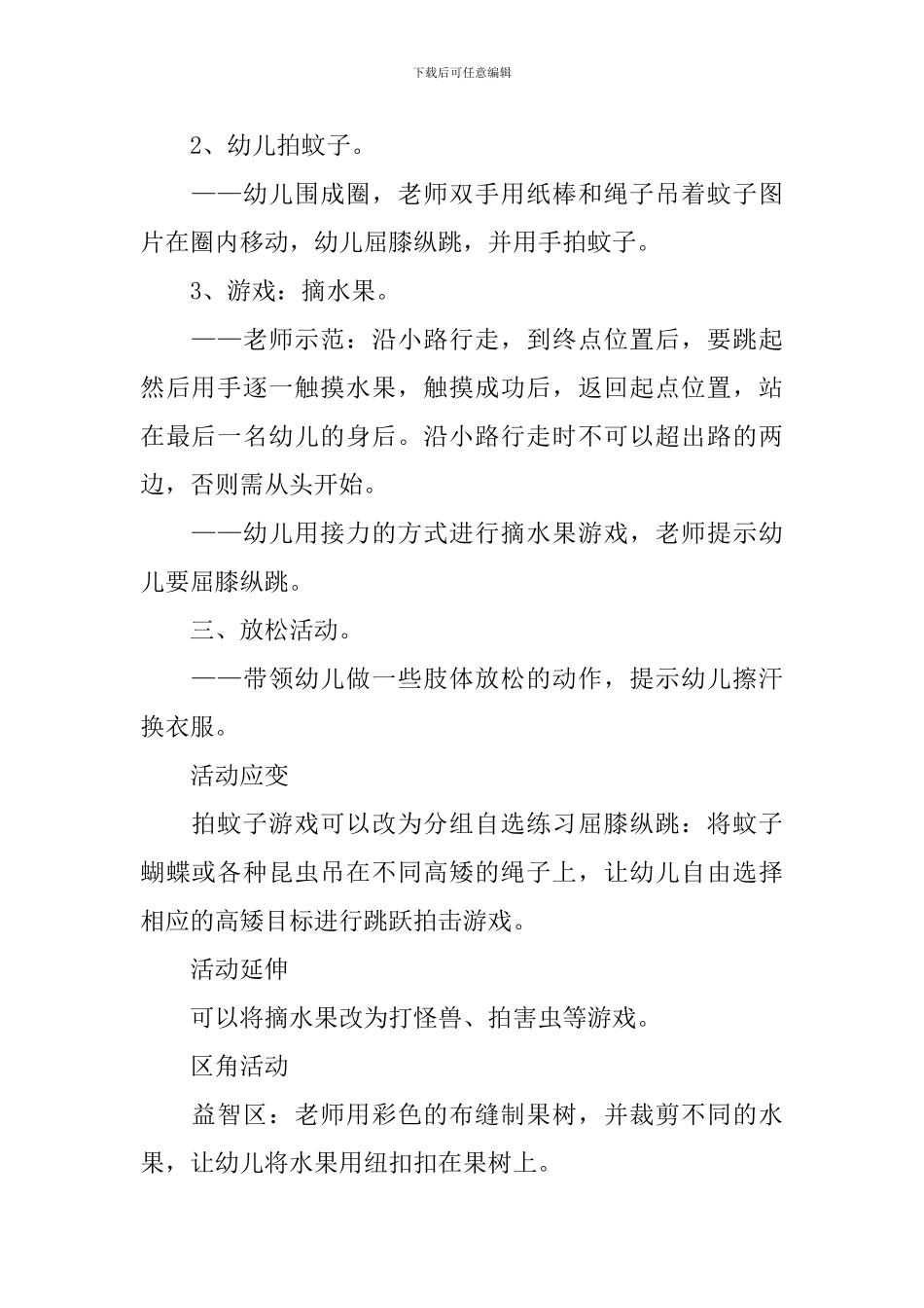 小班教案---小班健康：摘水果_第2页