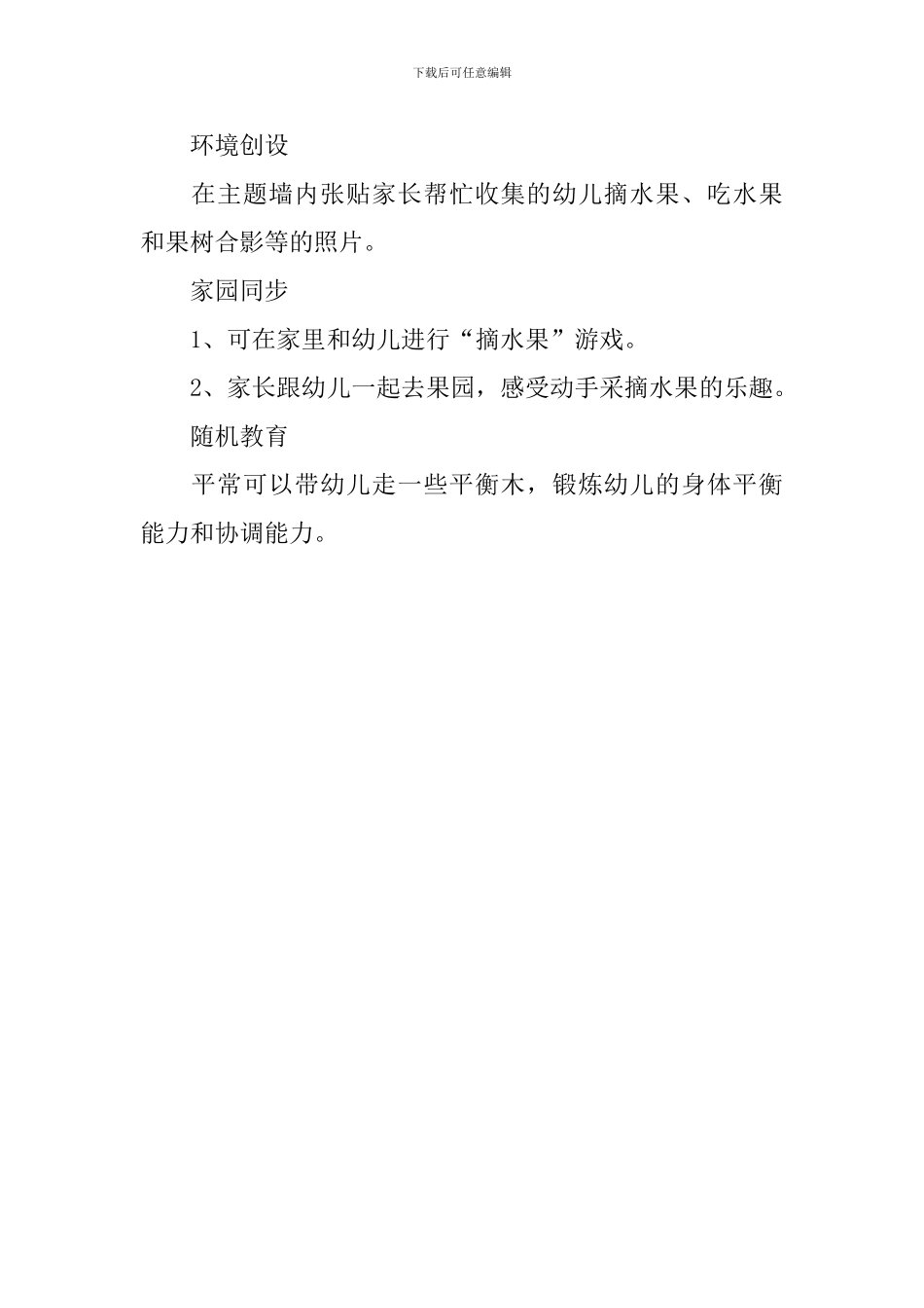 小班教案---小班健康：摘水果_第3页