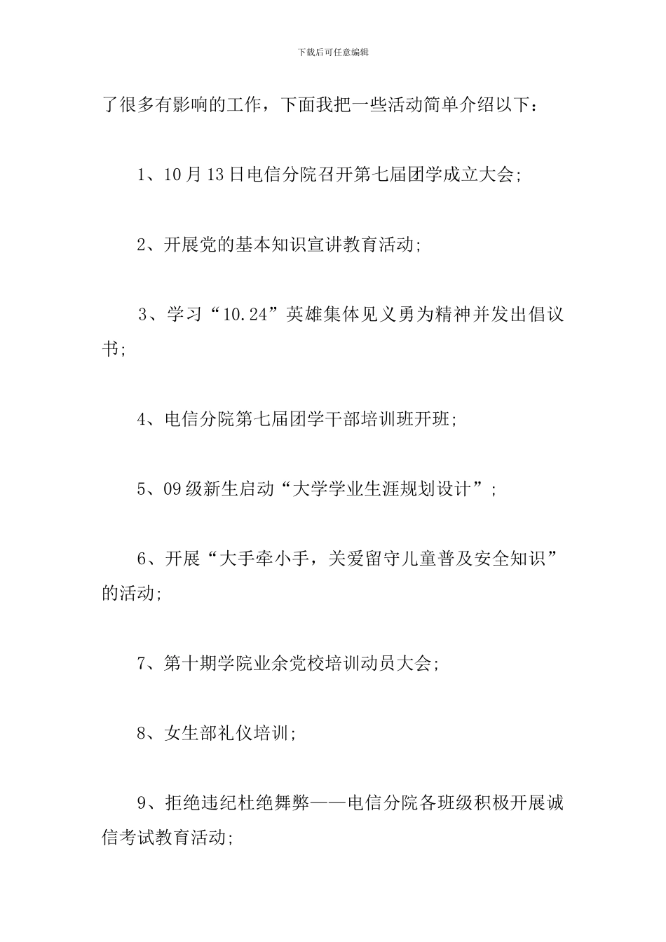 2024辅导员年终述职报告_第2页