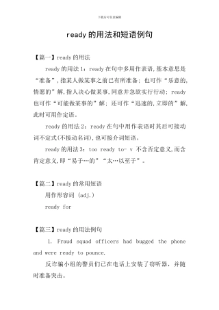 ready的用法和短语例句
