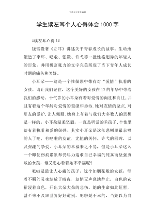 学生读左耳个人心得体会1000字