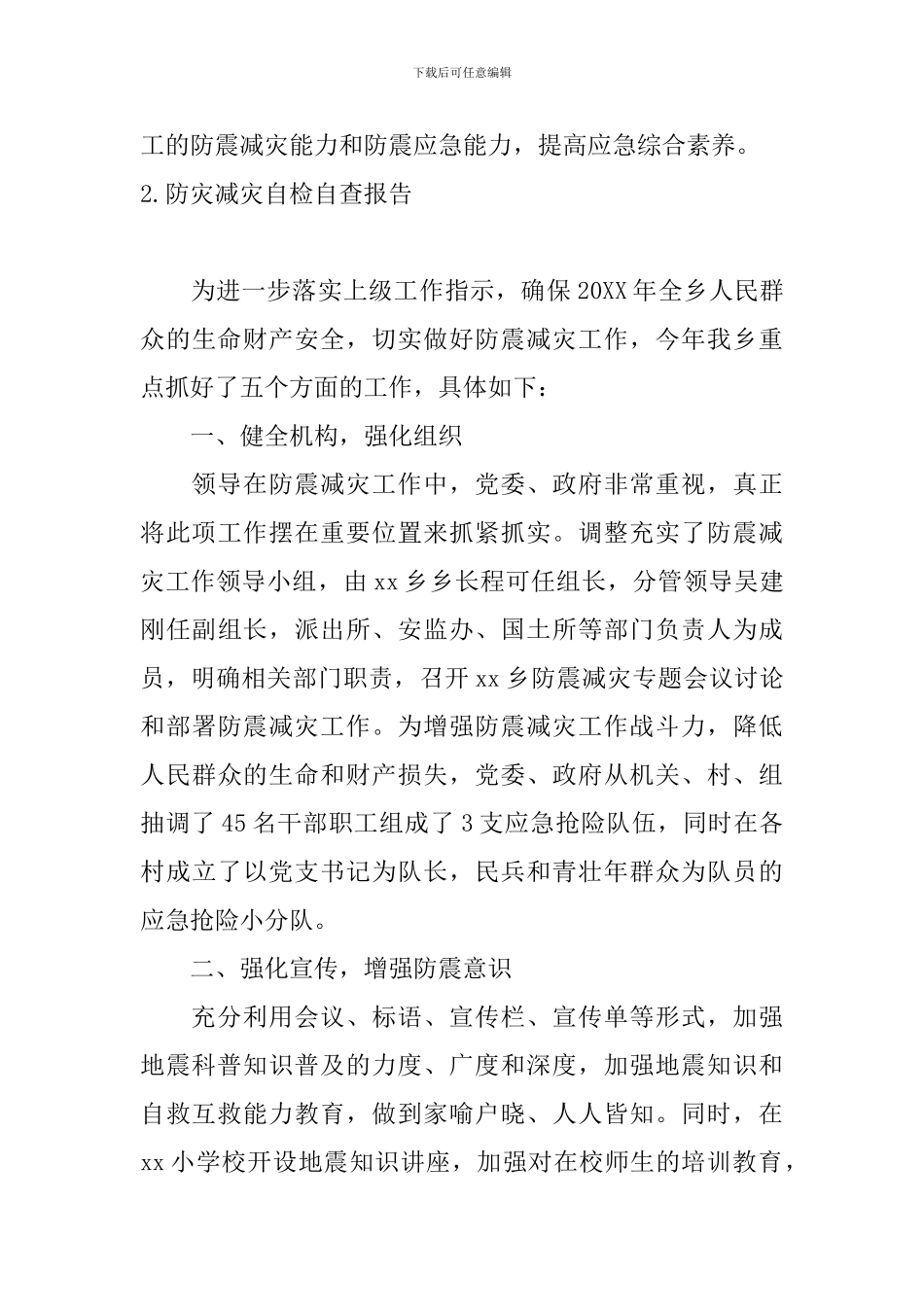 防灾减灾自检自查报告10篇_第3页