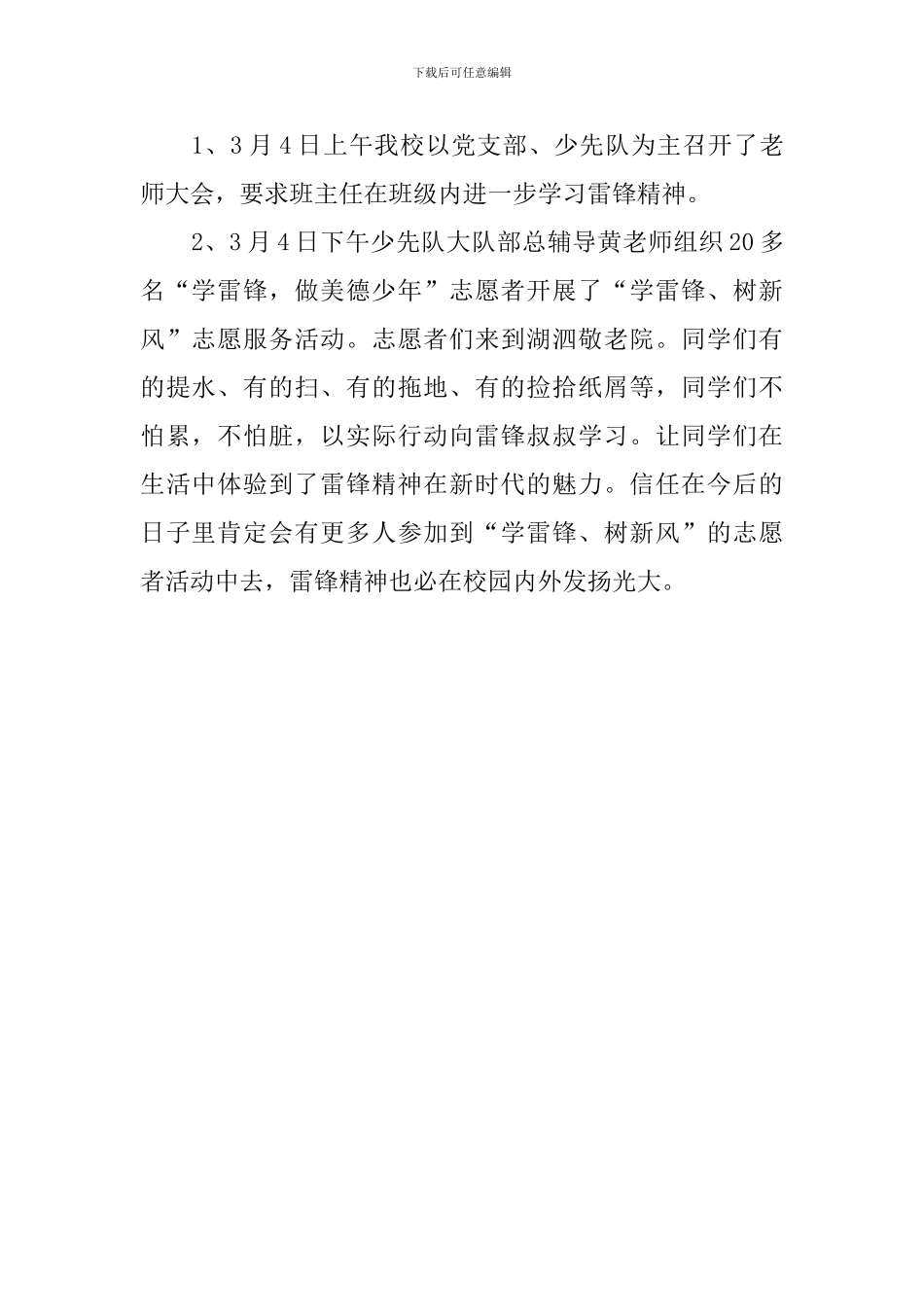 小学关于开展“学雷锋月”系列活动总结_第2页