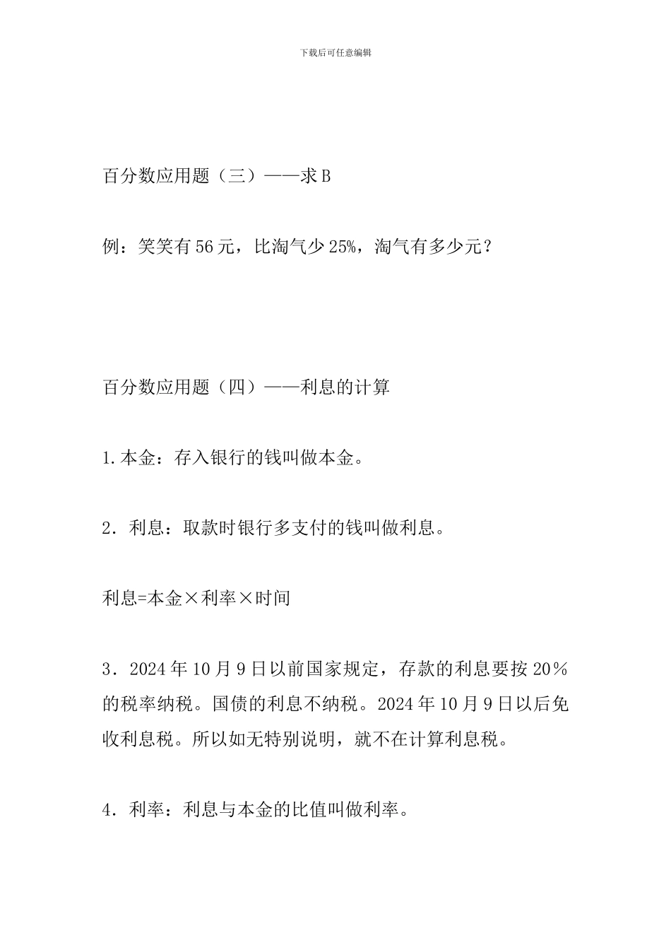 北师大版六年级上册数学知识点归纳_第2页