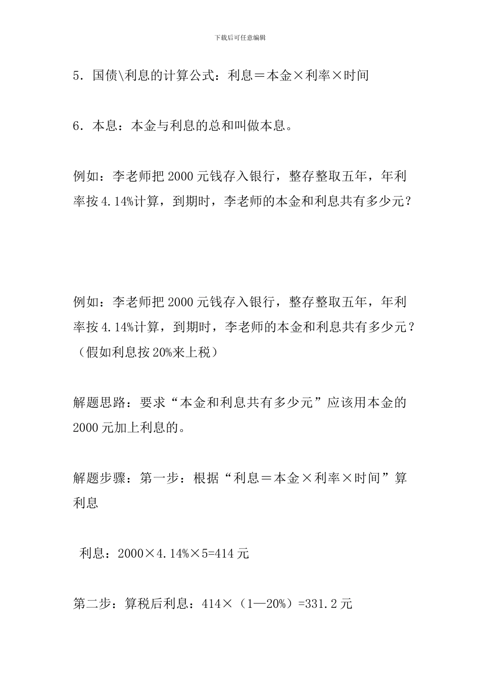 北师大版六年级上册数学知识点归纳_第3页