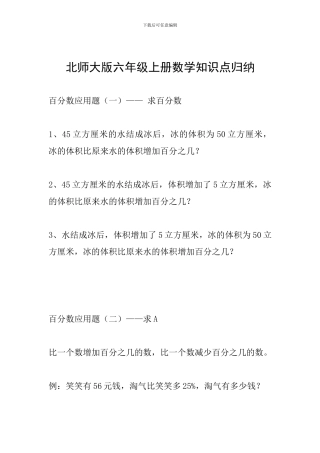 北师大版六年级上册数学知识点归纳