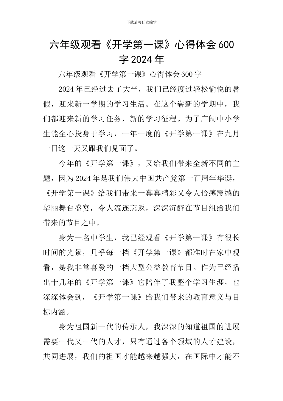 六年级观看《开学第一课》心得体会600字2024年_第1页