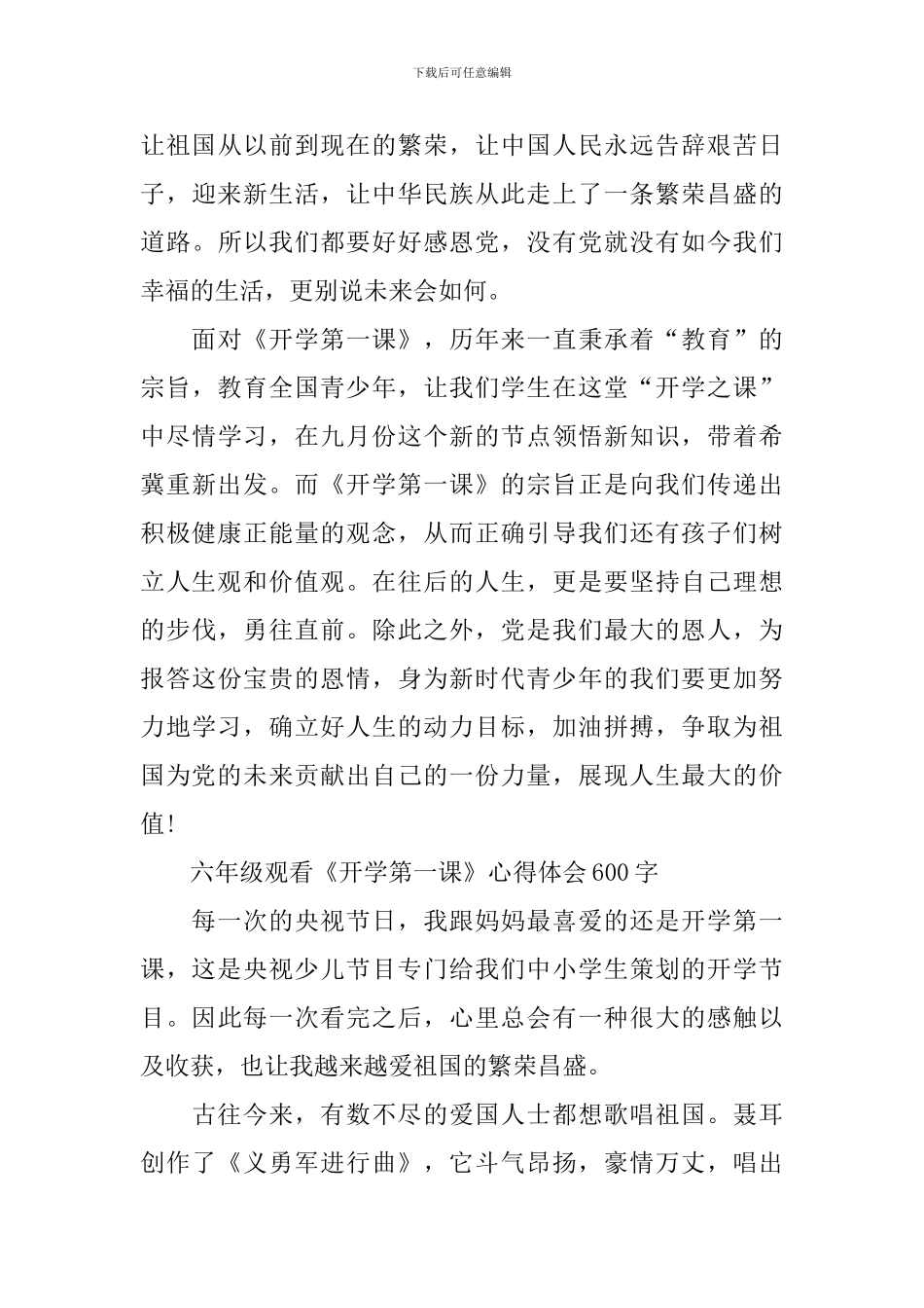六年级观看《开学第一课》心得体会600字2024年_第3页