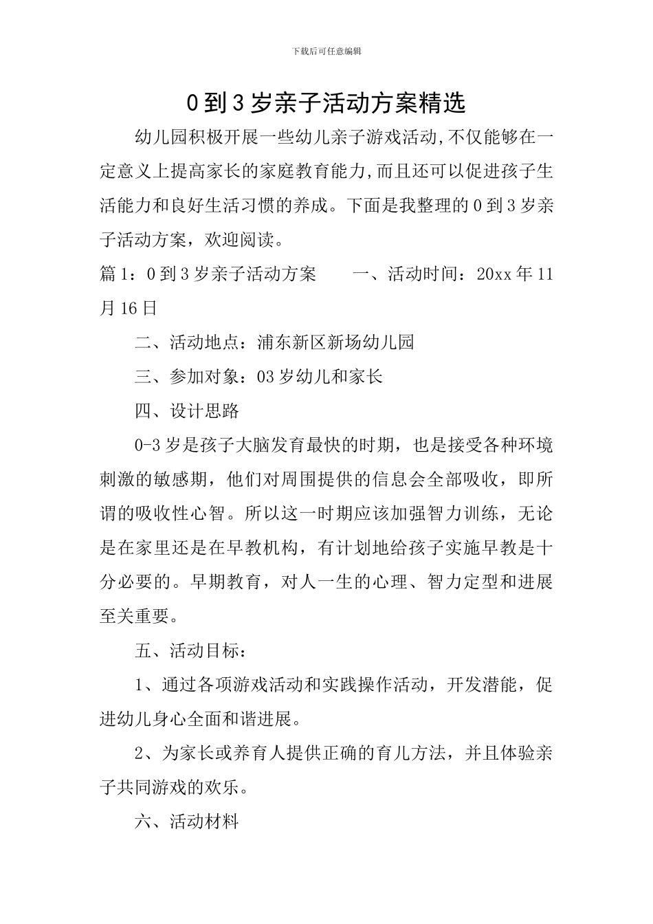 0到3岁亲子活动方案精选_第1页