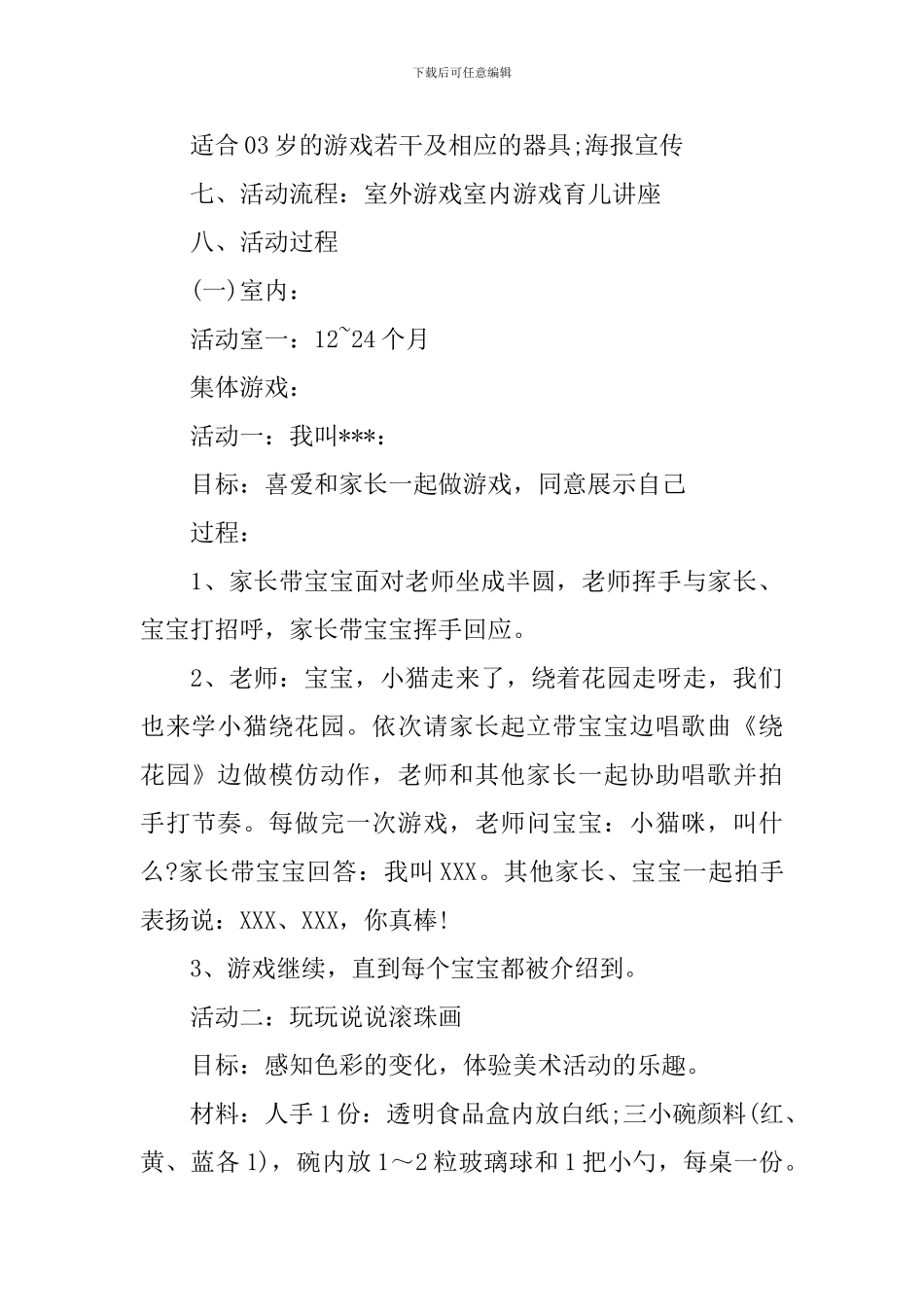 0到3岁亲子活动方案精选_第2页