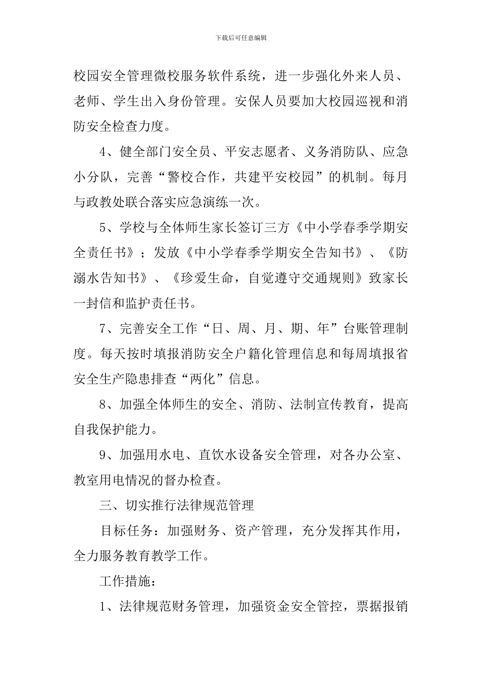 小学2024年春季学期总务处工作计划_第3页