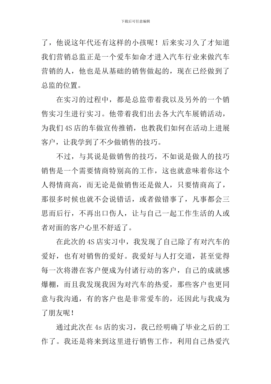 销售实习报告2000字3篇_第2页