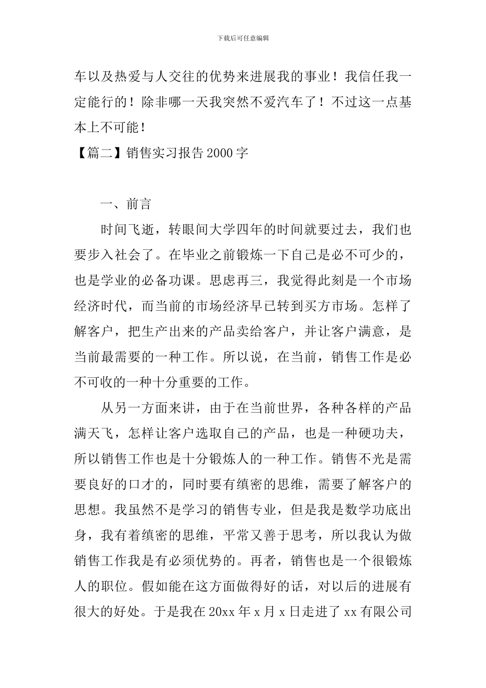 销售实习报告2000字3篇_第3页