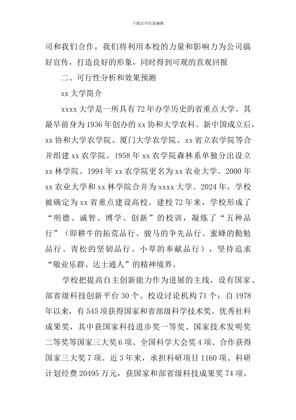 校运会拉赞助的策划书_第2页