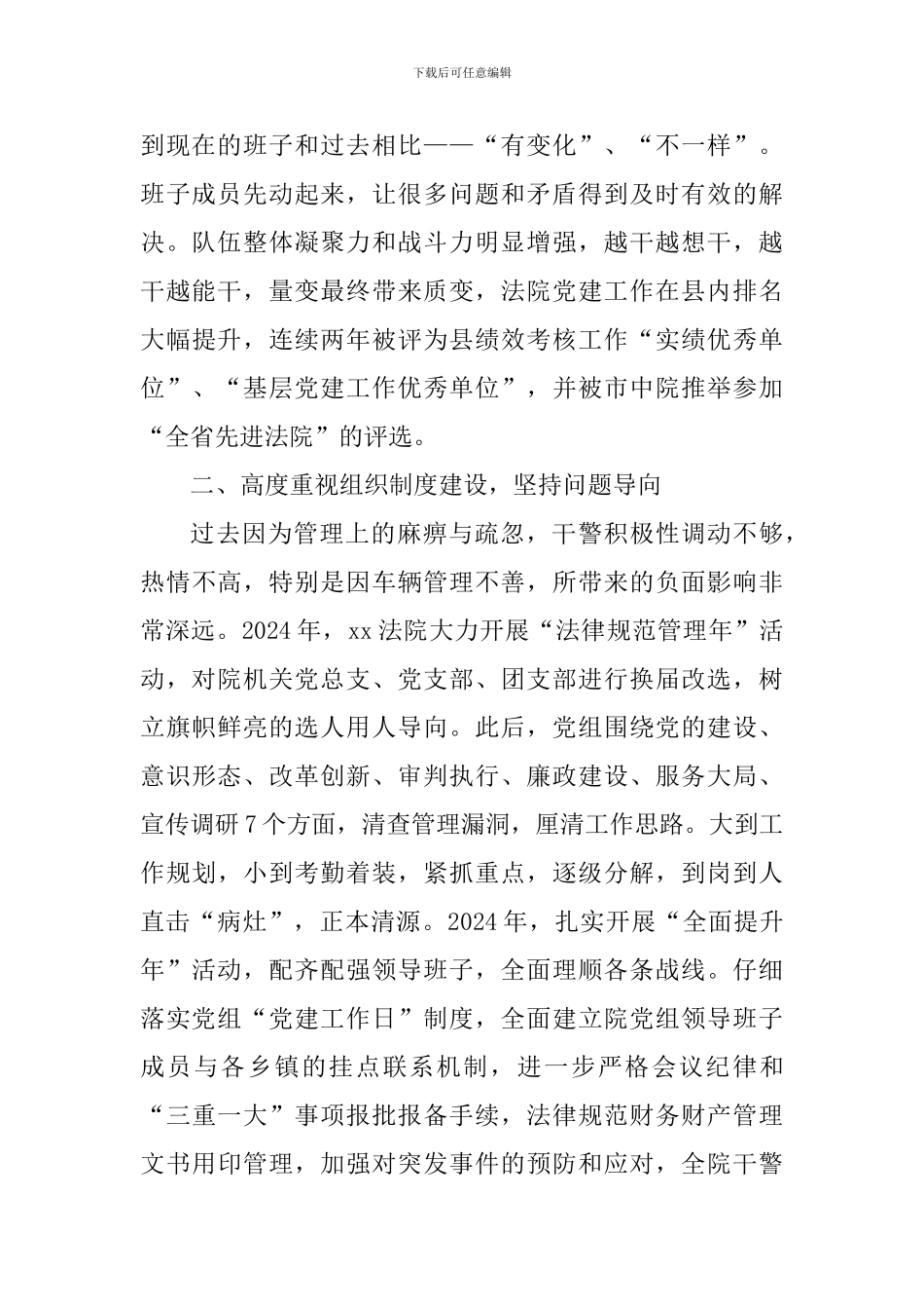 2024年全县组织工作座谈会发言材料_第2页