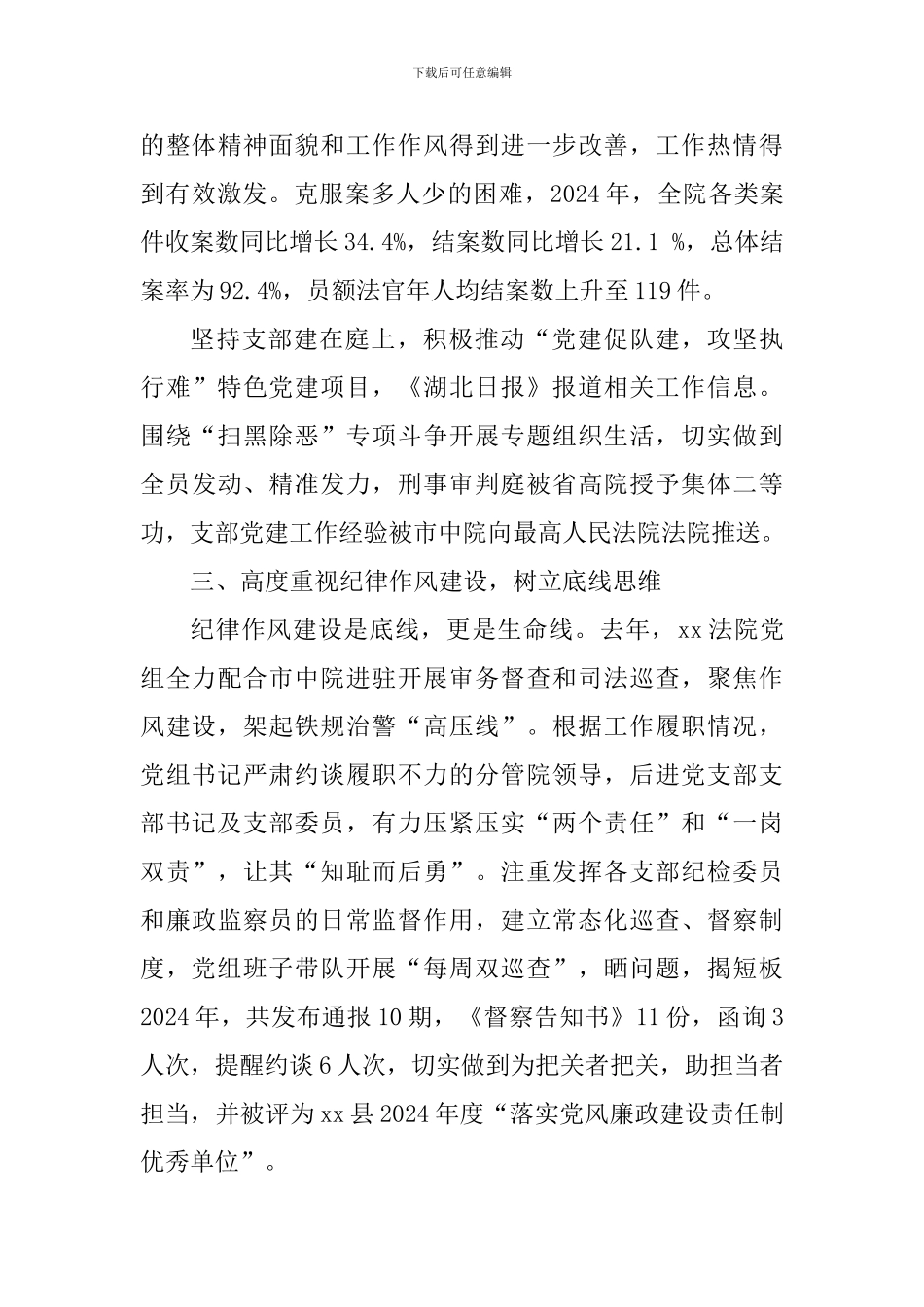 2024年全县组织工作座谈会发言材料_第3页