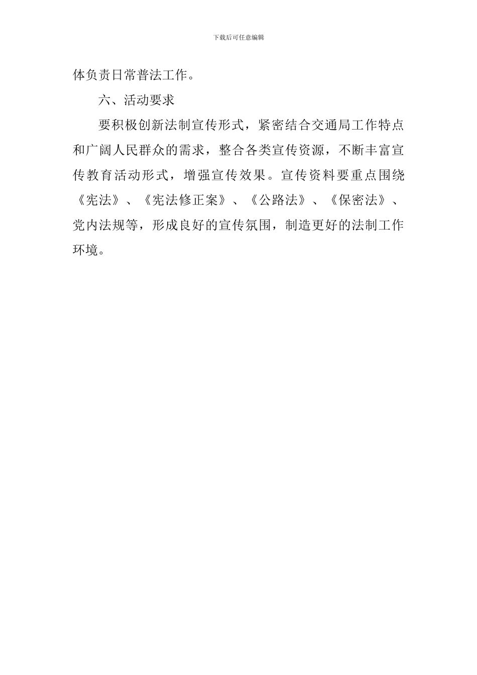 交通运输局2024年“12.4国家宪法日”宣传活动实施方案_第3页