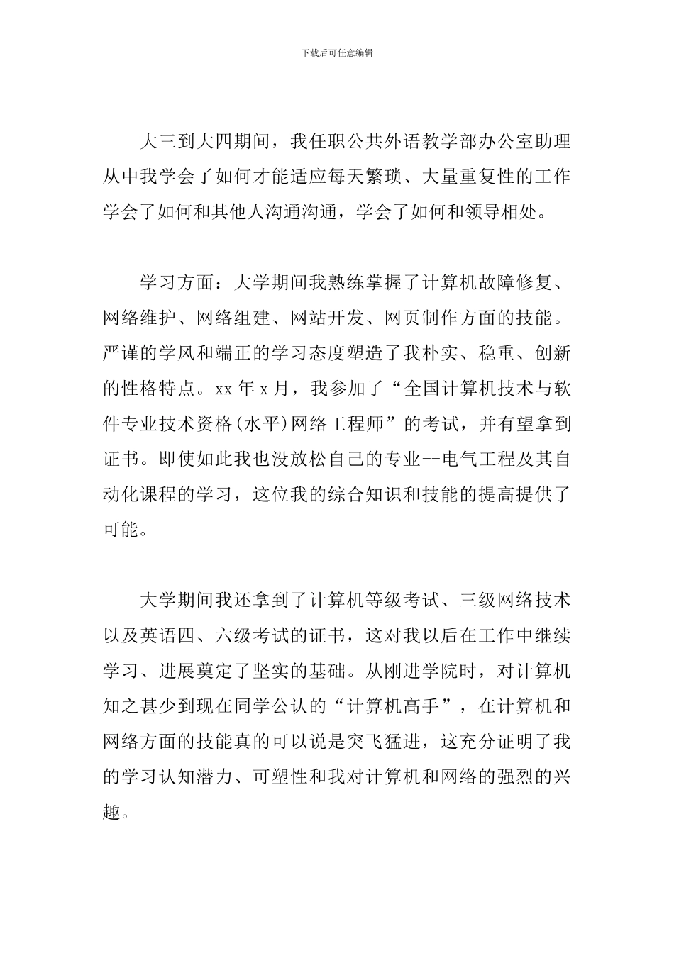网络工程专业毕业生自我鉴定2024_第2页