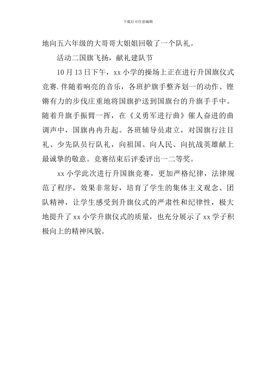 “我是光荣的少先队员”小学喜迎建队节主题活动总结_第2页