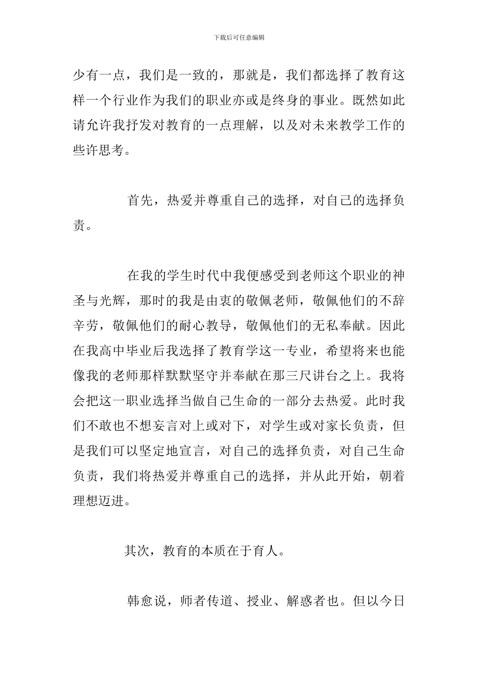 2024年班主任在教师节讲话稿优选例文_第2页