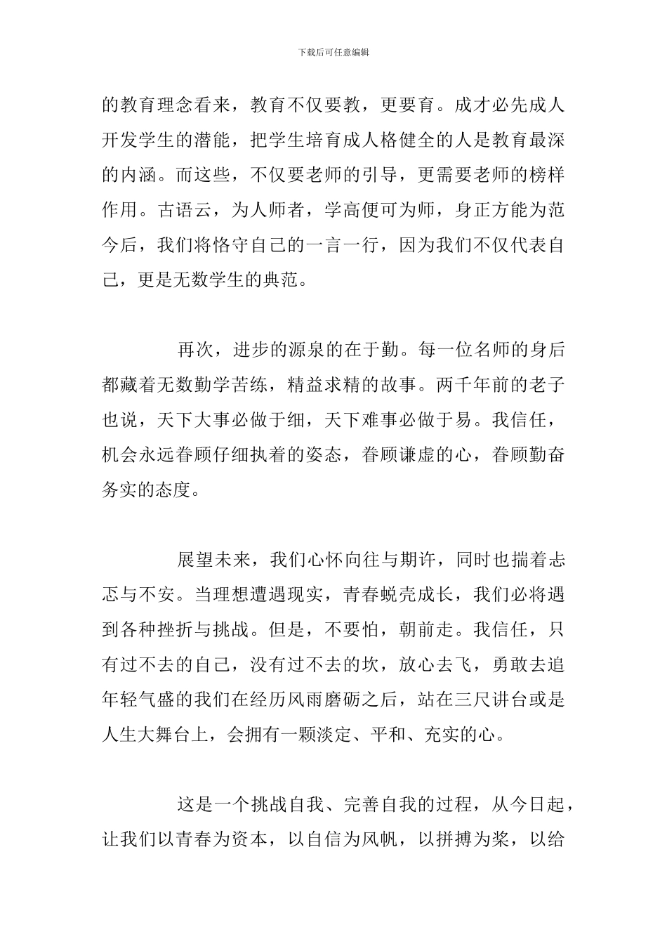 2024年班主任在教师节讲话稿优选例文_第3页