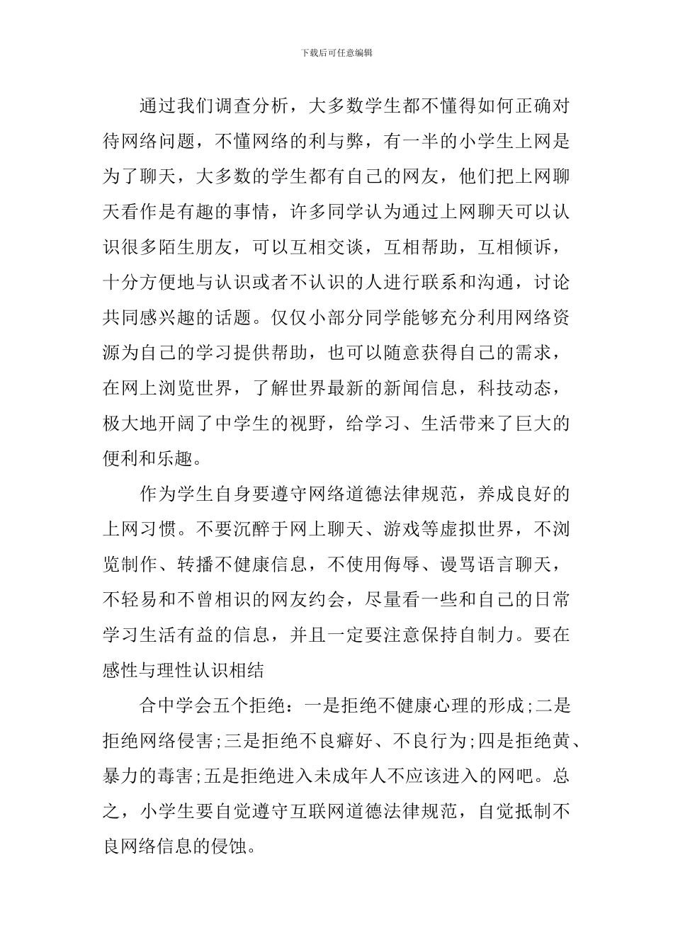 关于网络安全的演讲稿精选_第2页