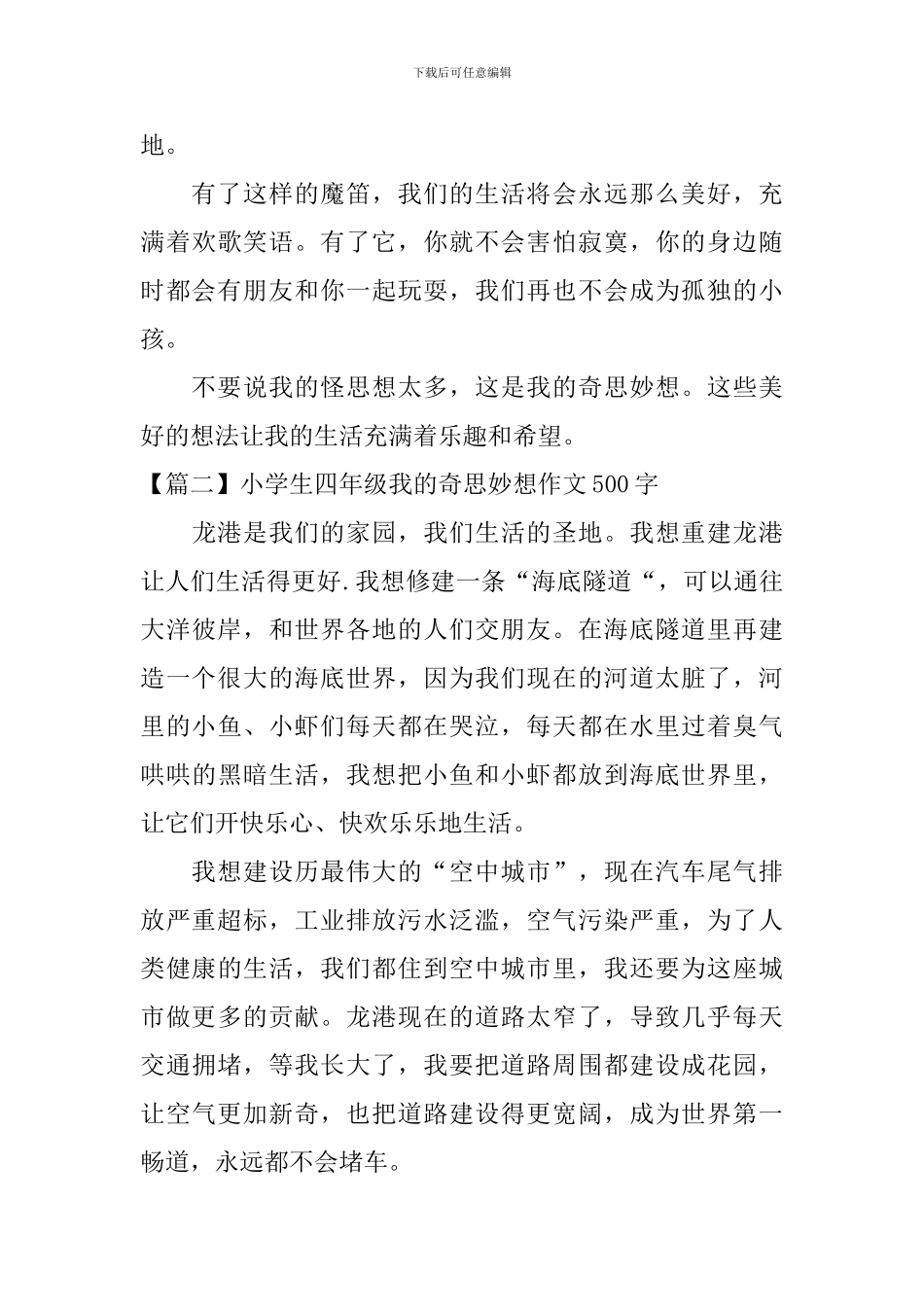 小学生四年级我的奇思妙想作文500字_第2页