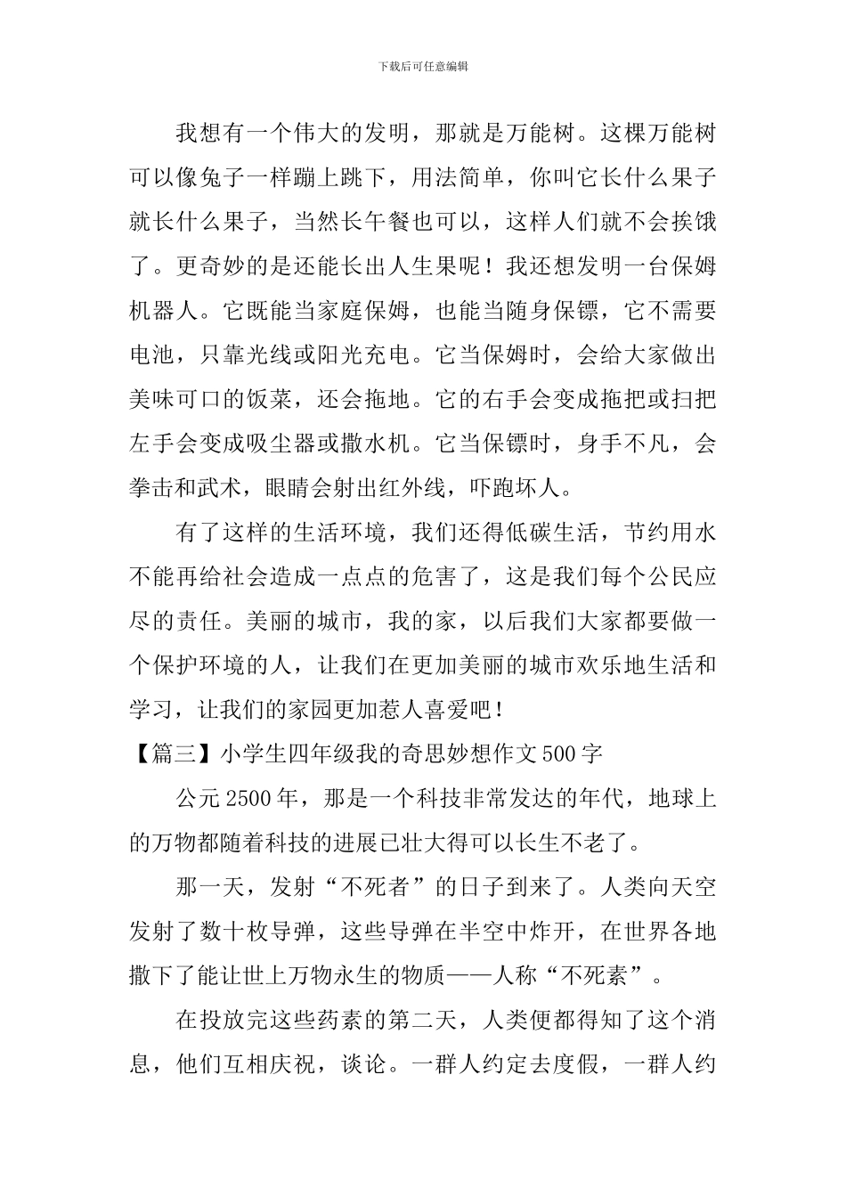 小学生四年级我的奇思妙想作文500字_第3页
