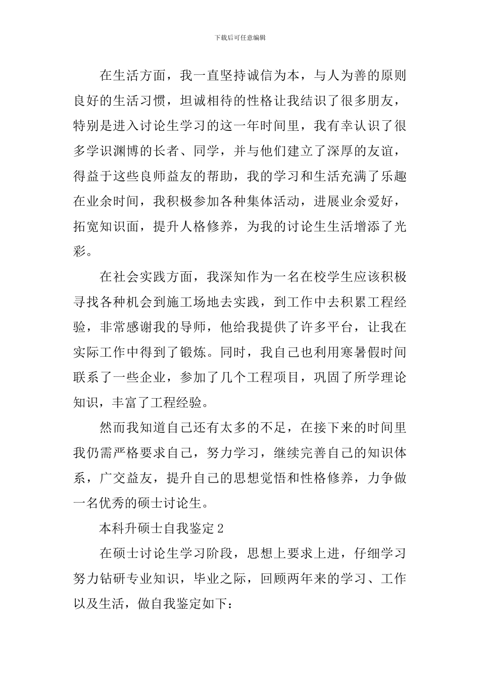 本科升硕士自我鉴定_第2页