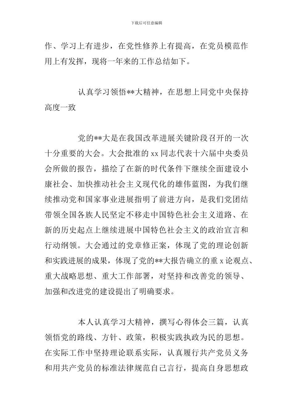 优选党员民主评议自我评价参考范文_第3页