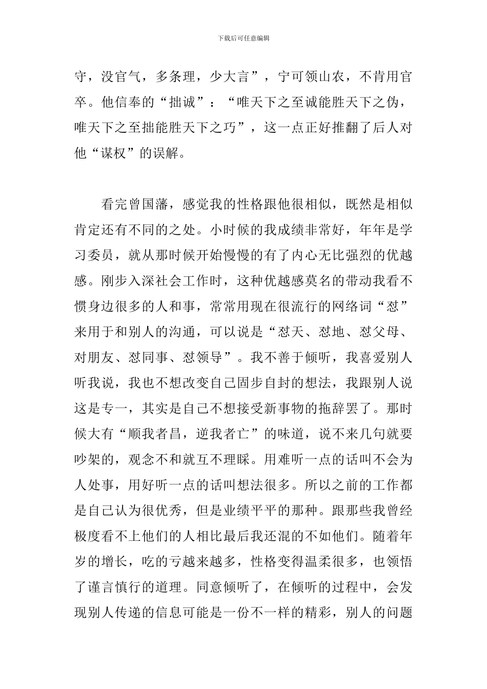 《曾国藩的正面与侧面》观后感_第2页