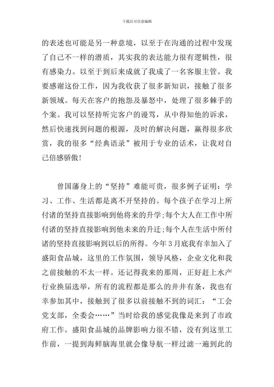 《曾国藩的正面与侧面》观后感_第3页