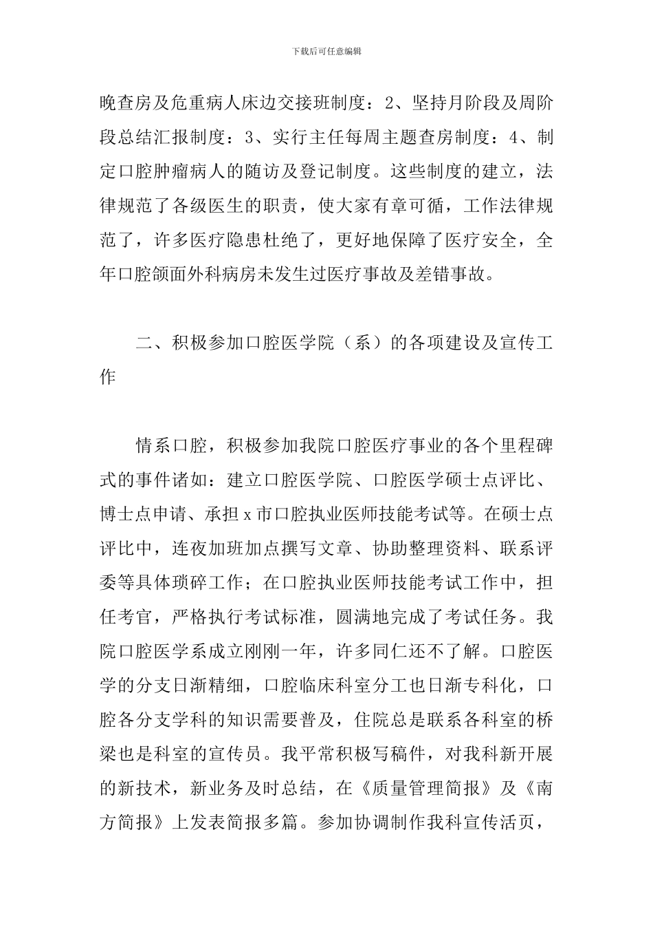 关于口腔科医生工作总结范本_第2页