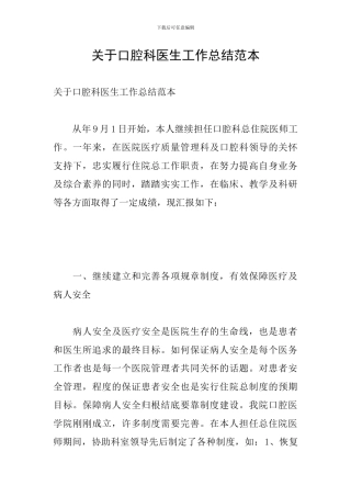 关于口腔科医生工作总结范本