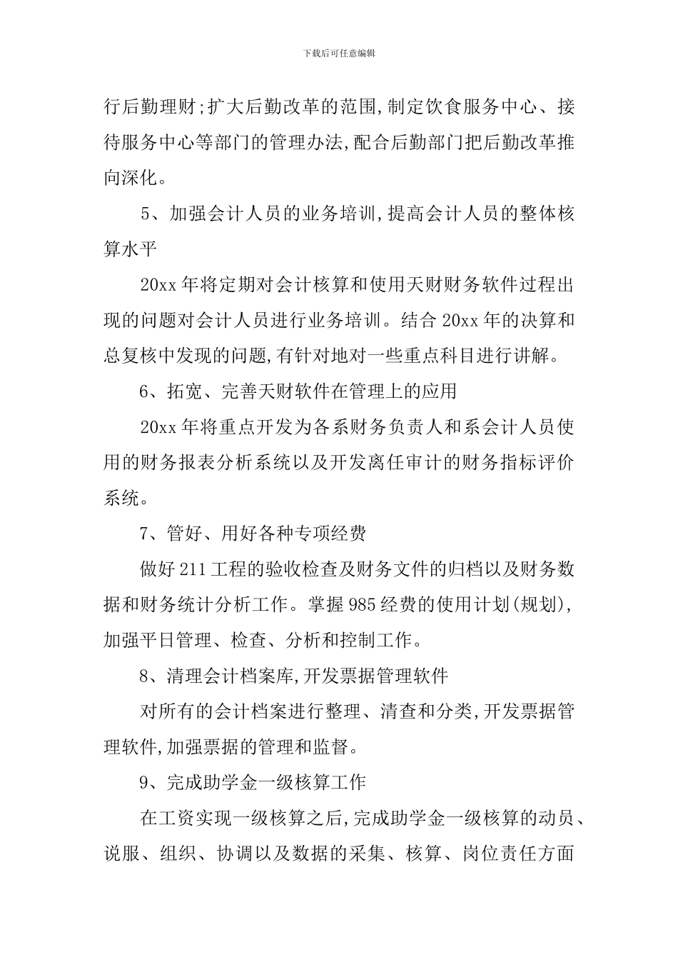 2024年学校出纳个人工作计划_第2页