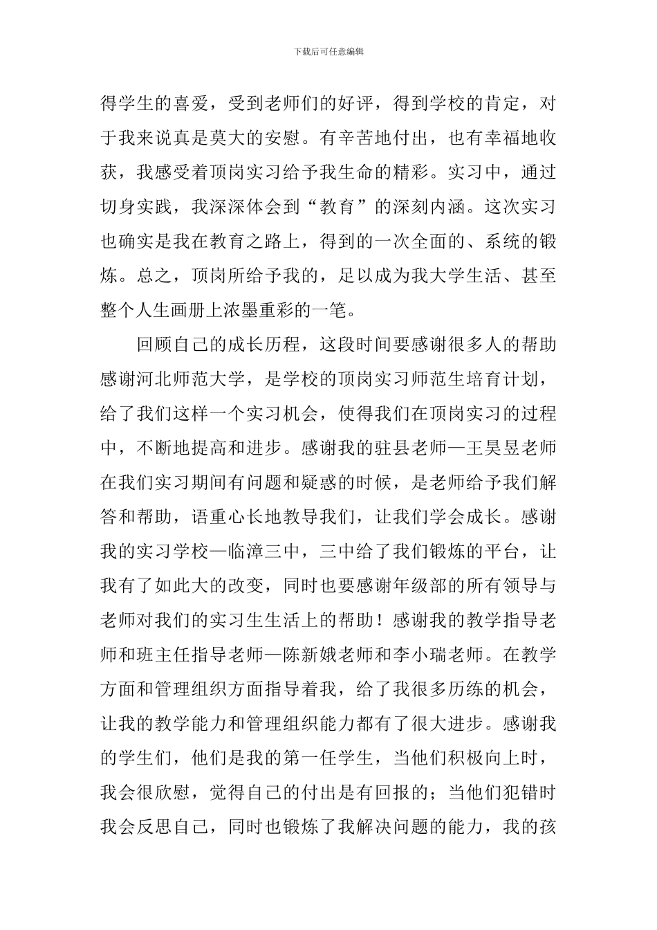 大学生实习总结200字范文大全10篇_第3页