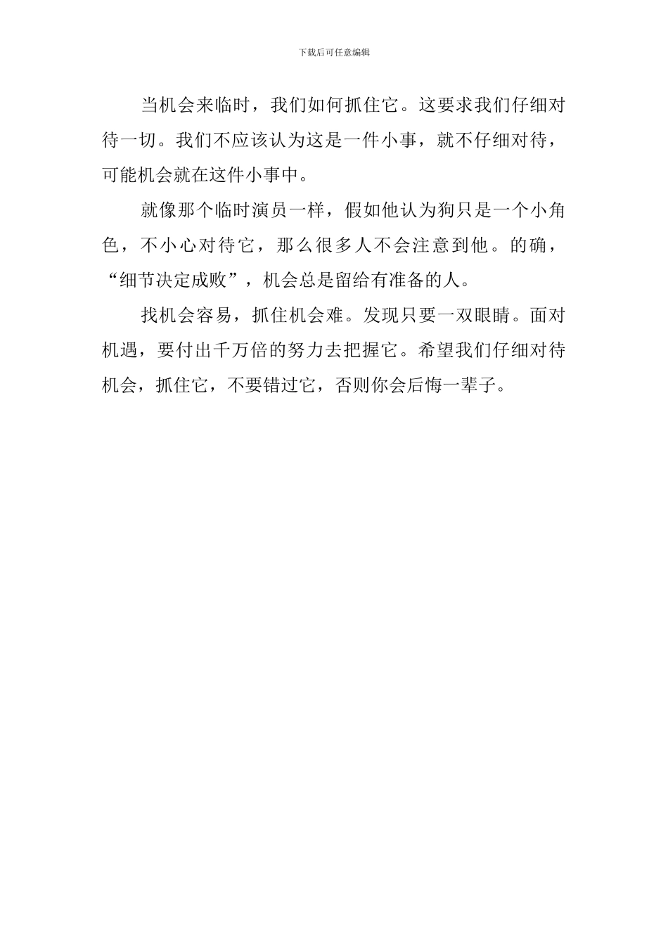 抓机遇发言稿_第2页