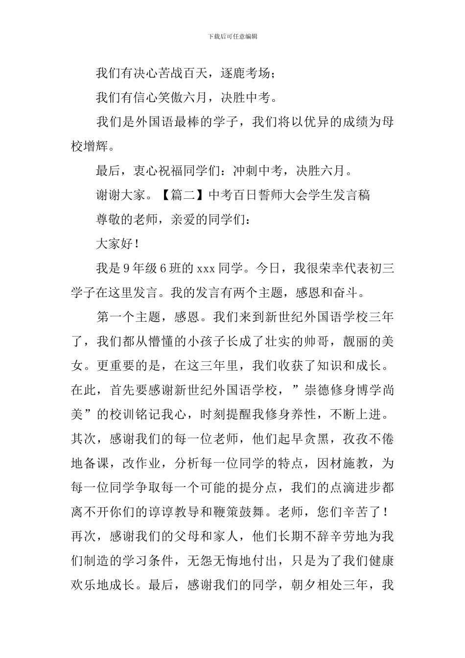 中考百日誓师大会学生发言稿【5篇】_第3页
