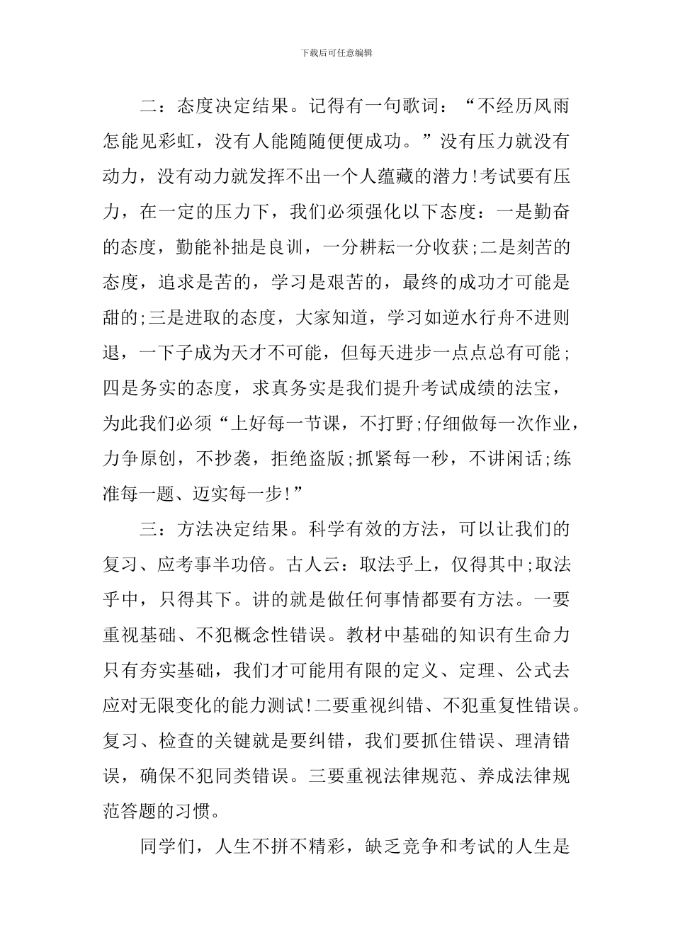 五分钟迎接期末考试演讲稿800字_第2页