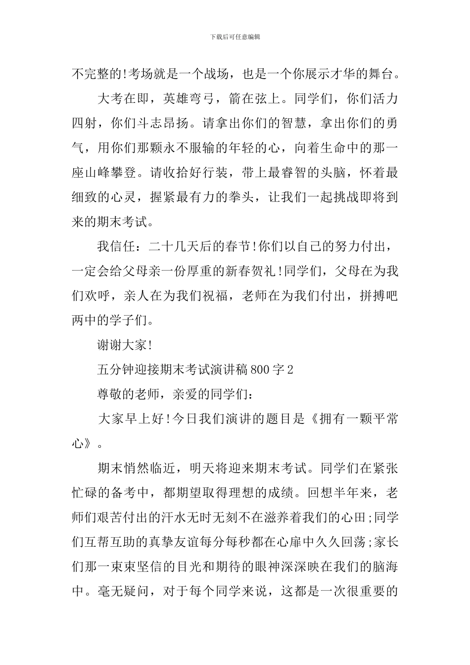 五分钟迎接期末考试演讲稿800字_第3页