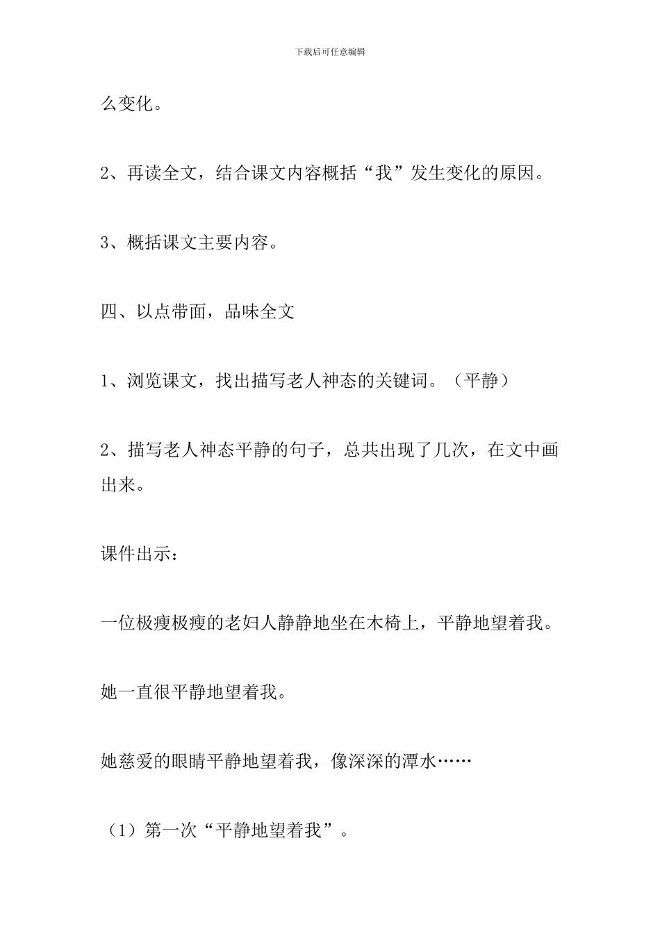 人教版小学语文六年级上册《唯一的听众》教学设计_第3页