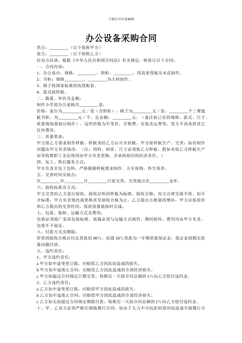 办公设备采购合同_第1页