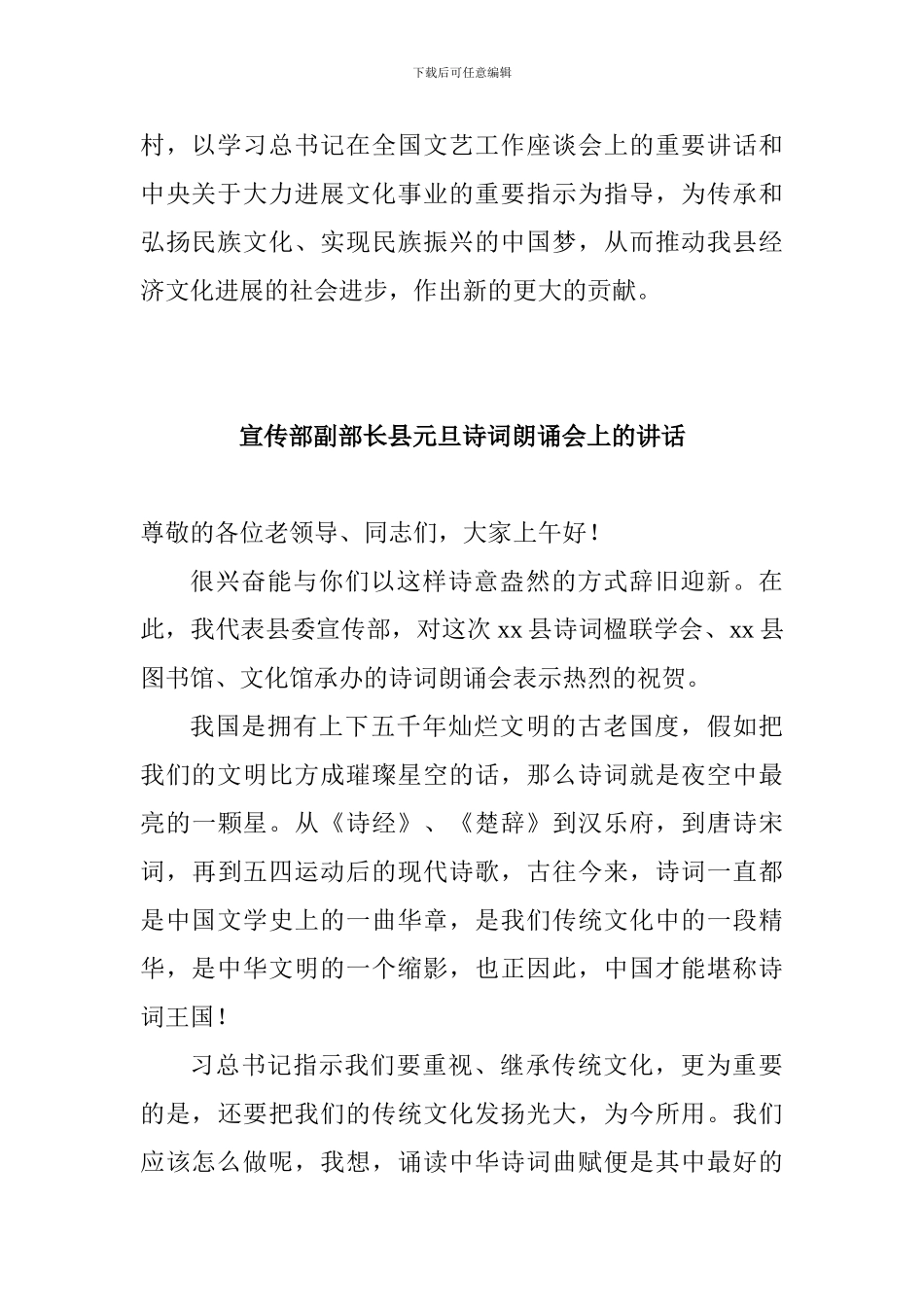 元旦迎新春诗词朗诵会讲话稿_第2页