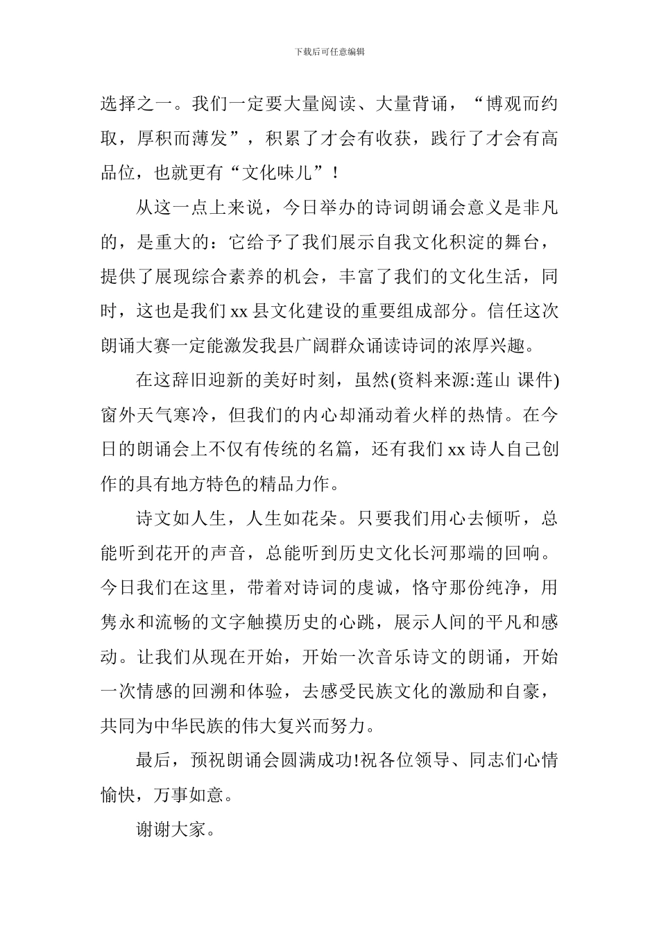 元旦迎新春诗词朗诵会讲话稿_第3页