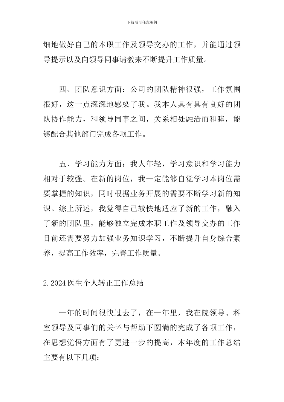 2021医生个人转正工作总结_第2页