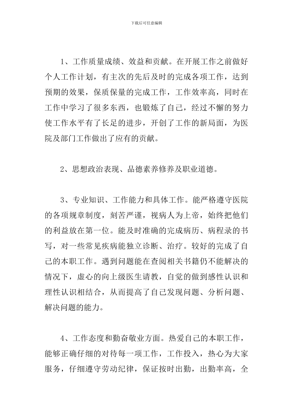 2021医生个人转正工作总结_第3页
