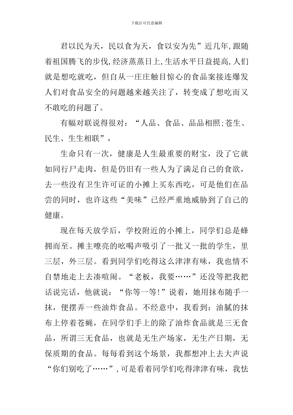 高中生食品安全学习心得体会_第3页