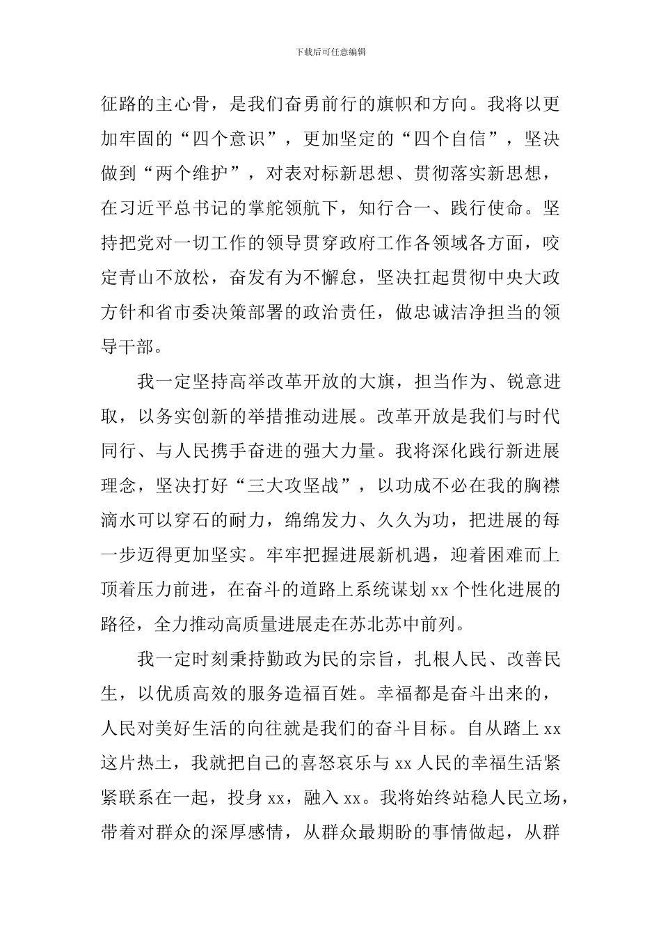 市长选举结束后讲话稿_第2页