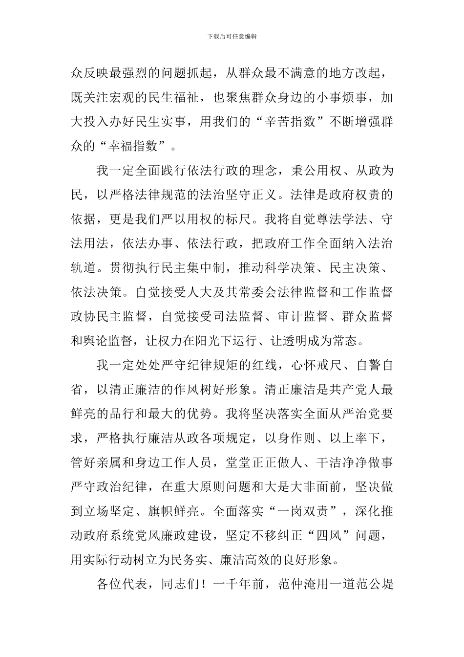 市长选举结束后讲话稿_第3页